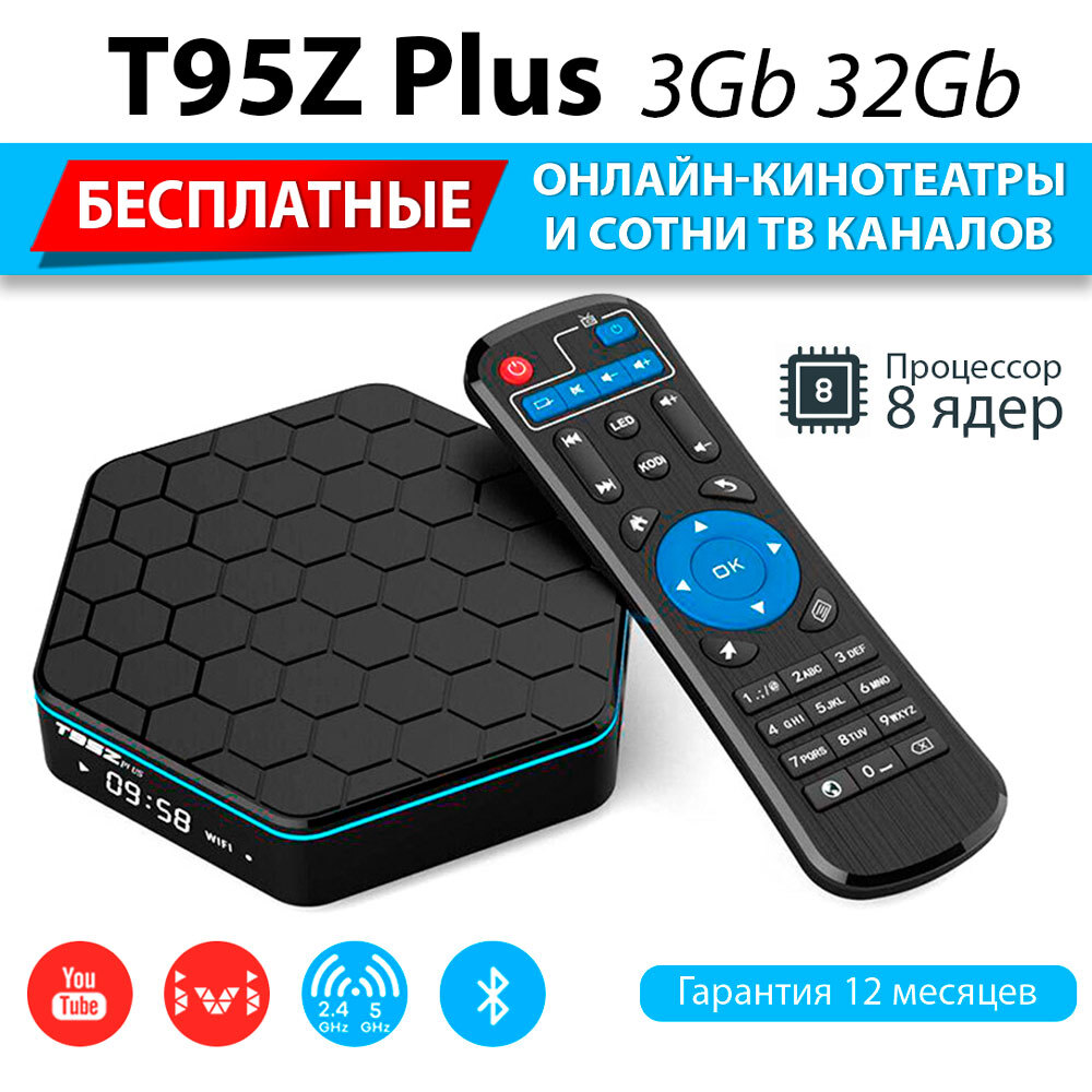 Медиаплеер Sunvell T95Z plus, USB 2.0, HDMI, RJ-45 Ethernet, черный,  Android купить по низкой цене с доставкой в интернет-магазине OZON  (241675191)