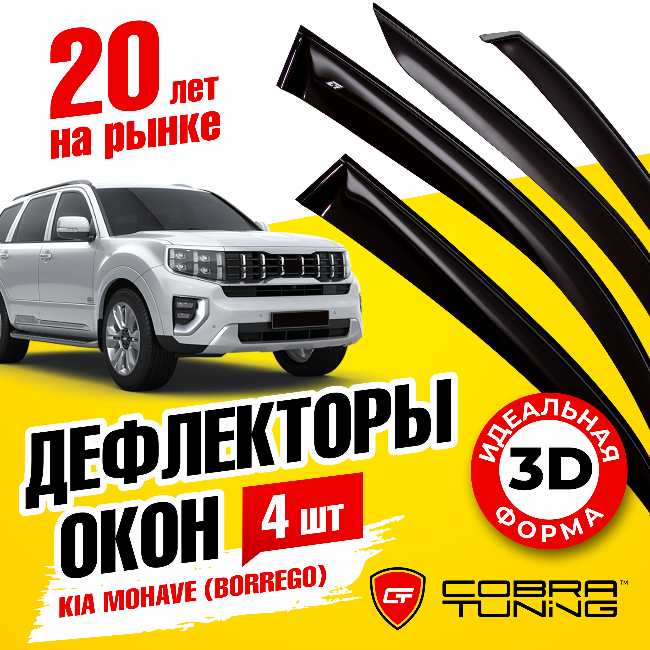 Дефлектор для окон Cobra Tuning K12108 Mohave (Borrego), Mohave купить по  выгодной цене в интернет-магазине OZON (1527034816)