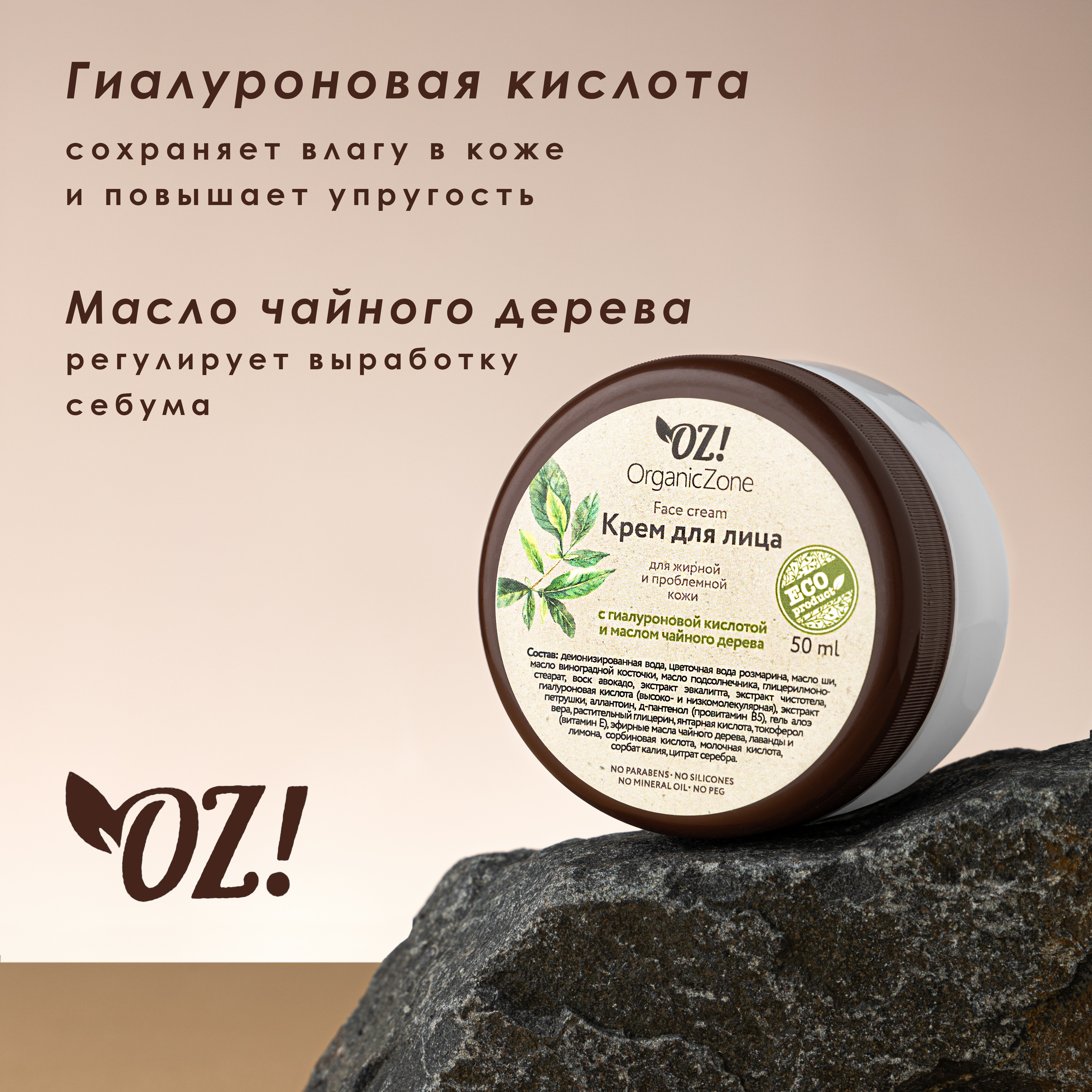 OrganicZone Крем для лица для жирной и проблемной кожи с гиалуроновой  кислотой и маслом чайного дерева