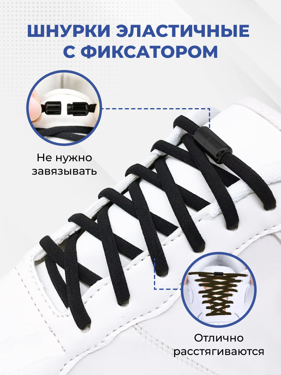 Шнурки с фиксатором. Шнурки эластичные с фиксаторами. Шнурки с фиксатором для кроссовок. Фиксатор шнурков для обуви.