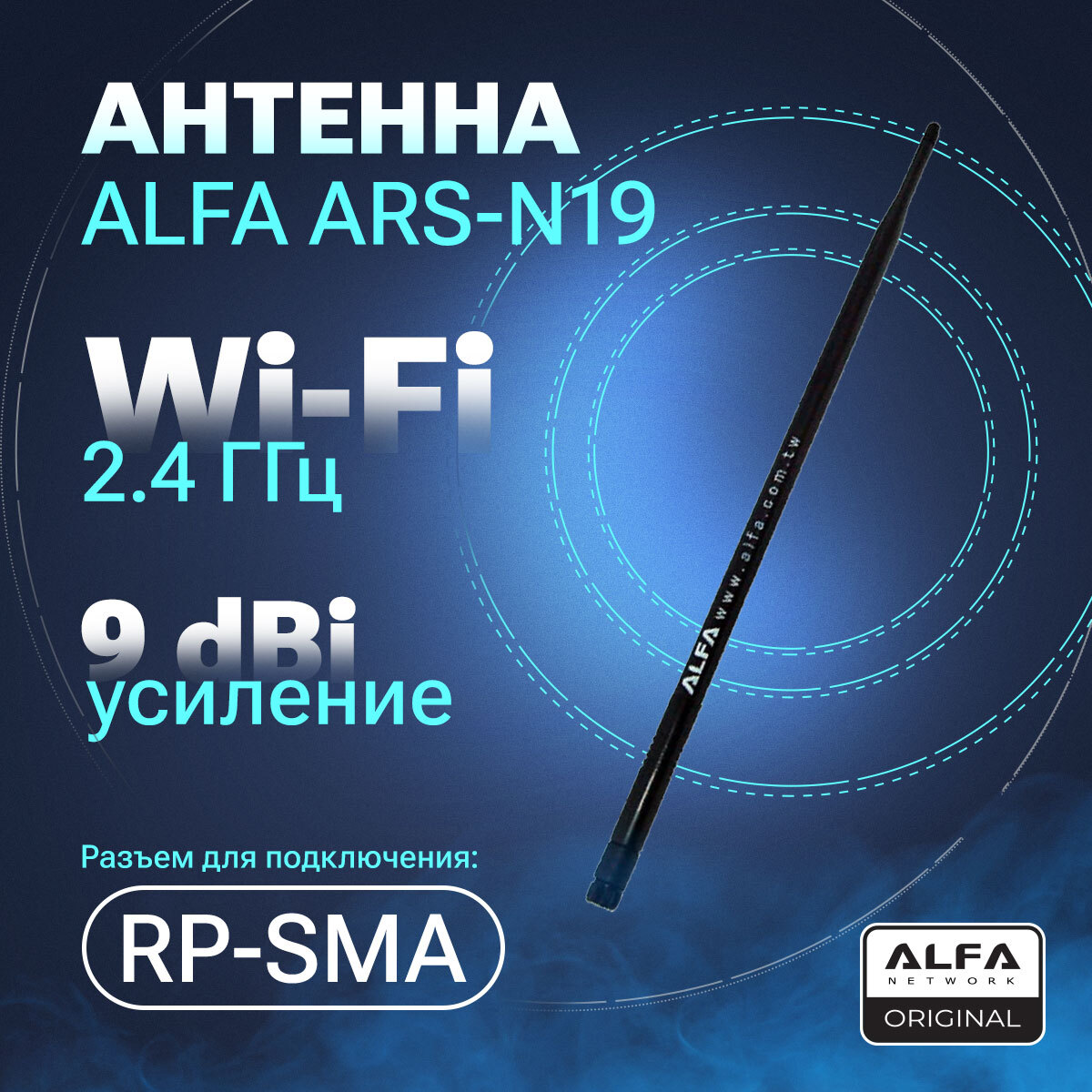 Сызрань альфа. Alfa ARS-n19. Alfa ARS-n19 Black. Альфа антенна WIFI. Антенна Alfa Networks ARS-n19
