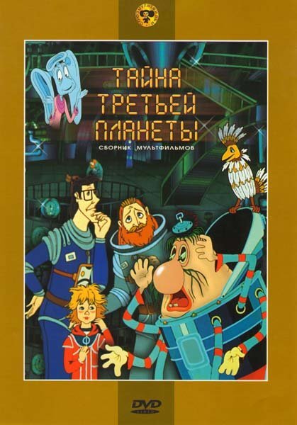Сборник мультфильмов крупный план dvd