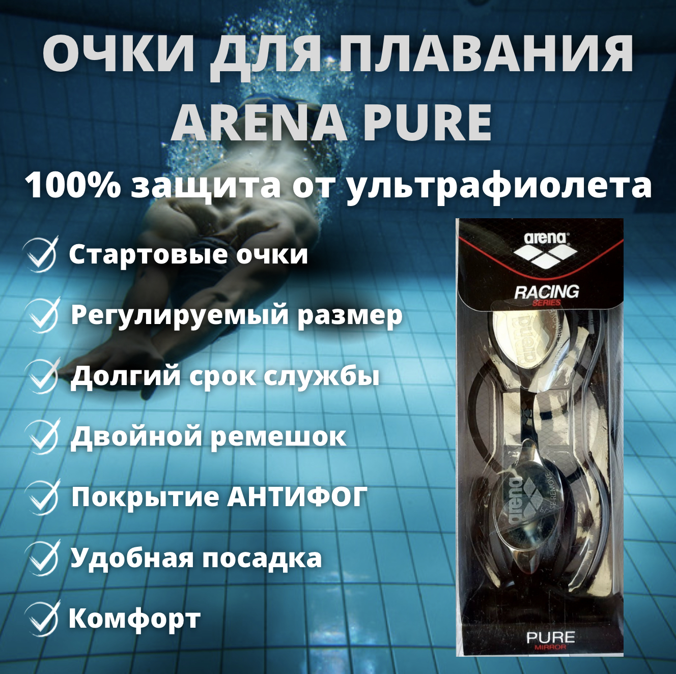 ArenaОчкидляплавания