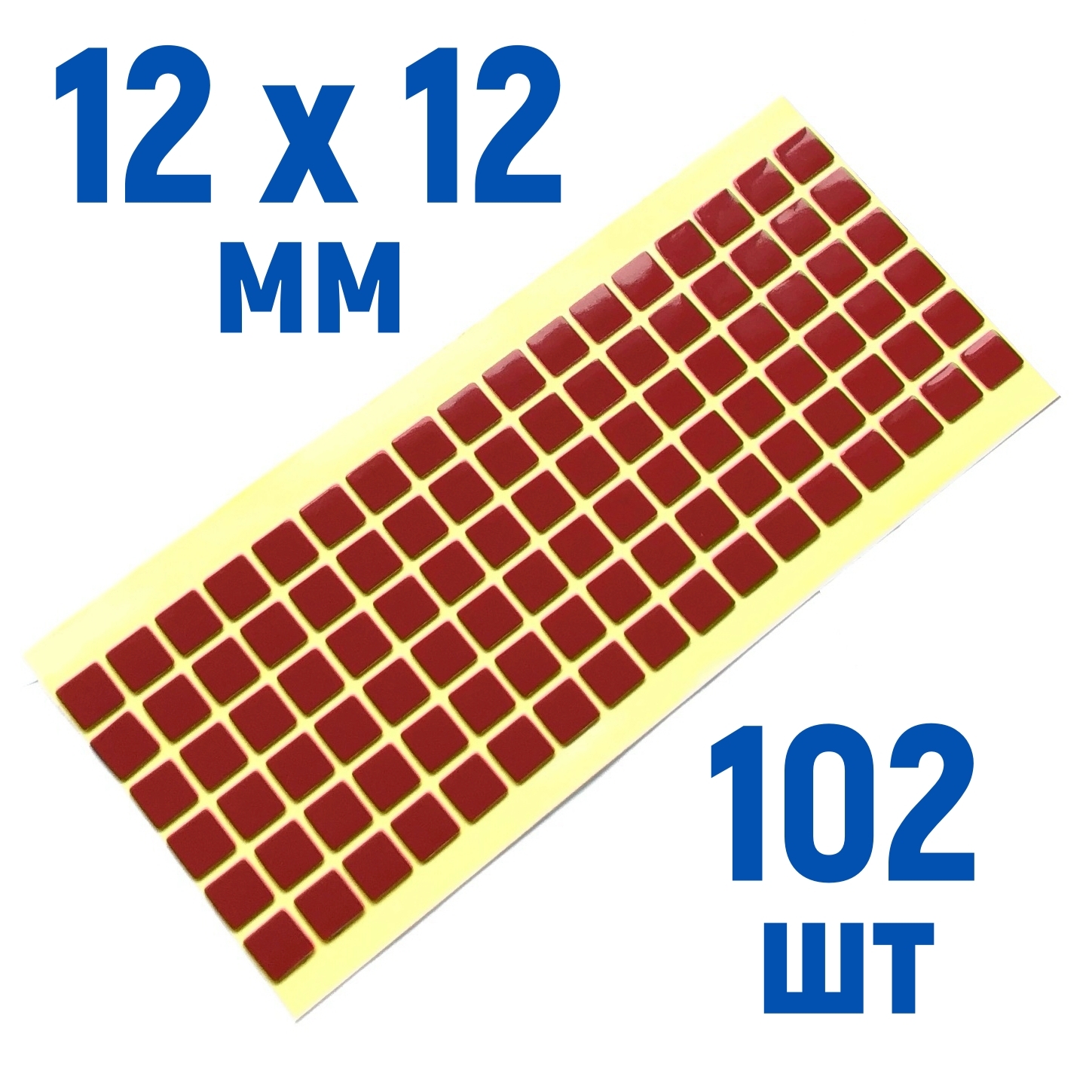 Двухсторонняяклейкаялента,квадратики12х12мм,102штуки