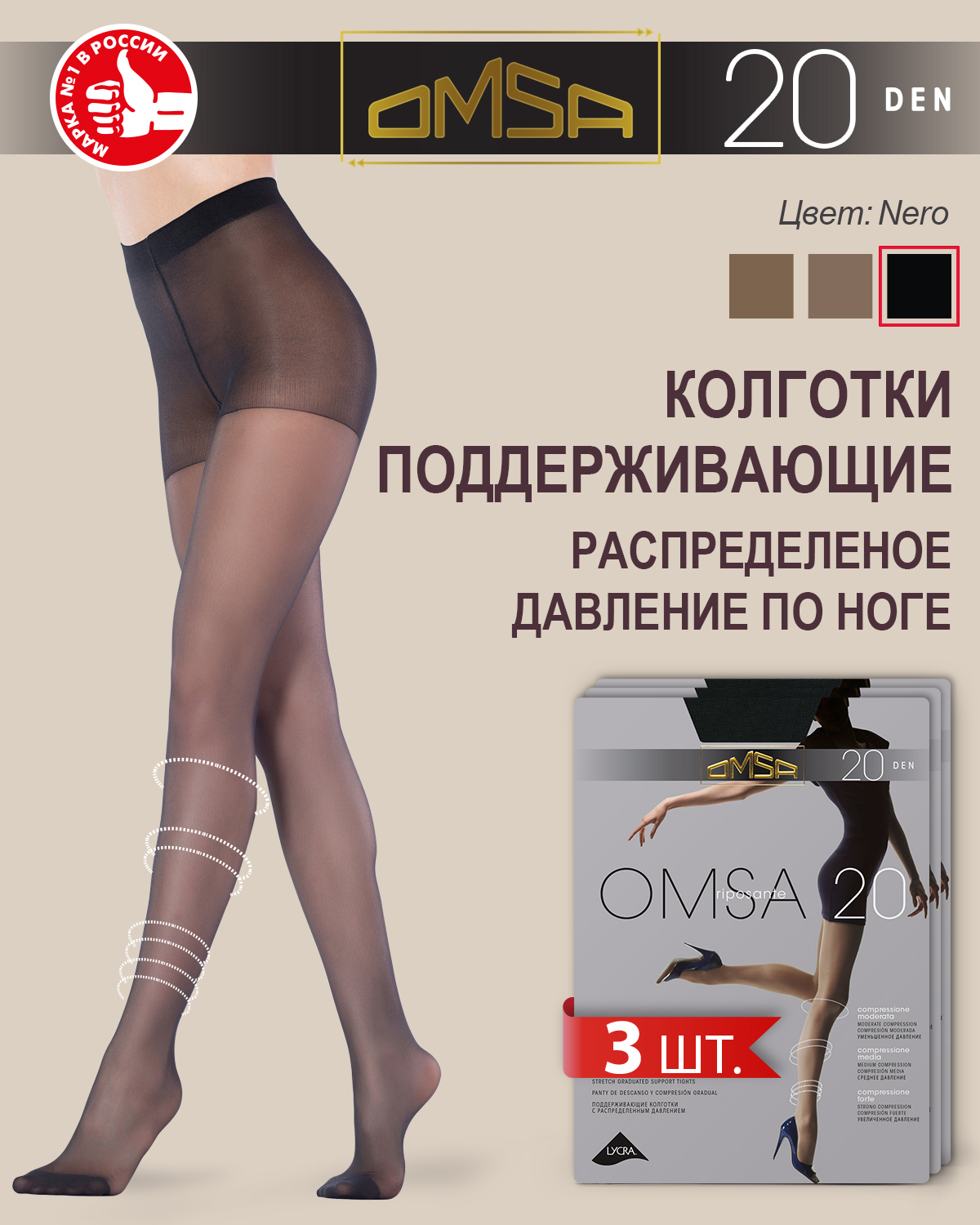 Колготки Omsa fantastico 40 черные