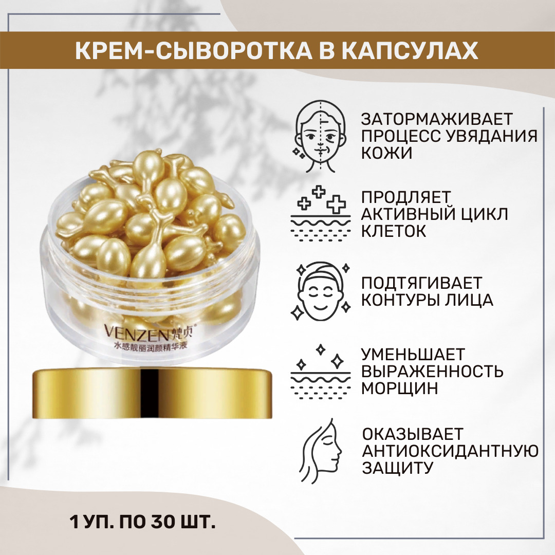 Капсулы новейдж 6 масел. Venzen капсулы для лица. Как пользоваться кремом в капсулах для лица. Капсулы лифтинг для лица. Как пользоваться кремом в капсулах для лица.