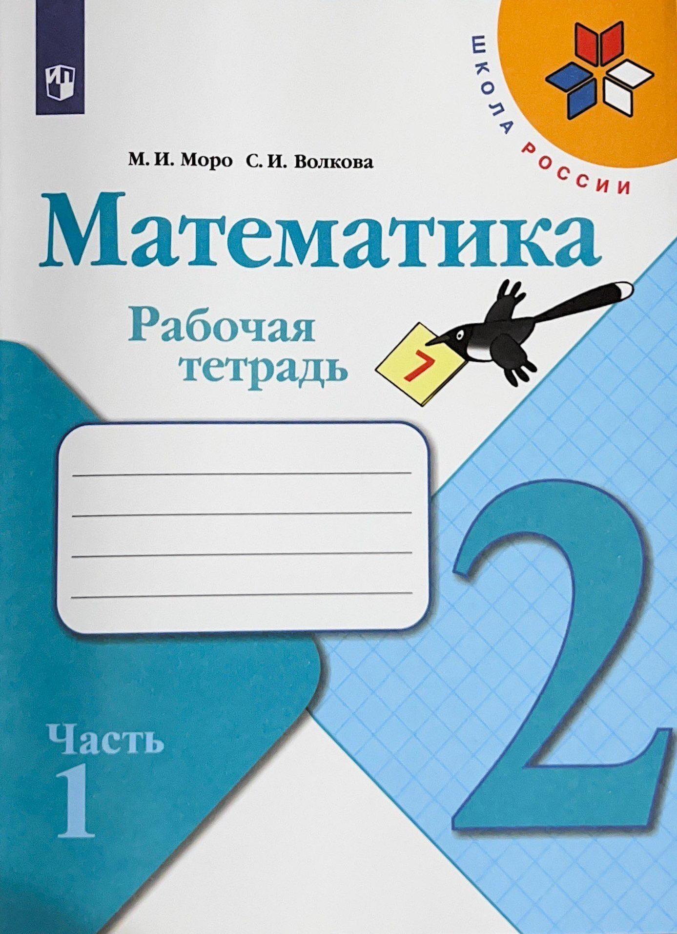 Математика моро