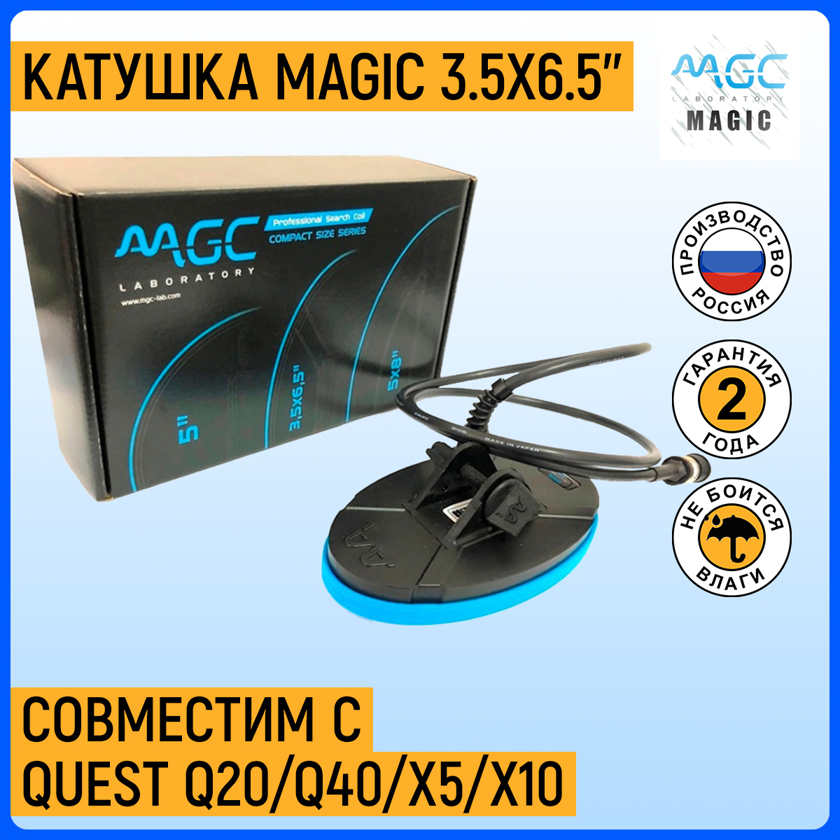 Катушка MAGIC 3.5x6.5'' для Quest Q20/Q40/X5/X10