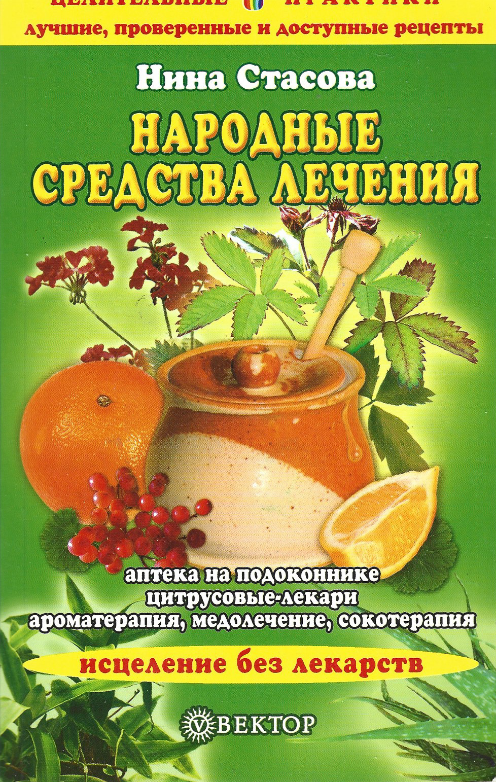 Народные средства лечения