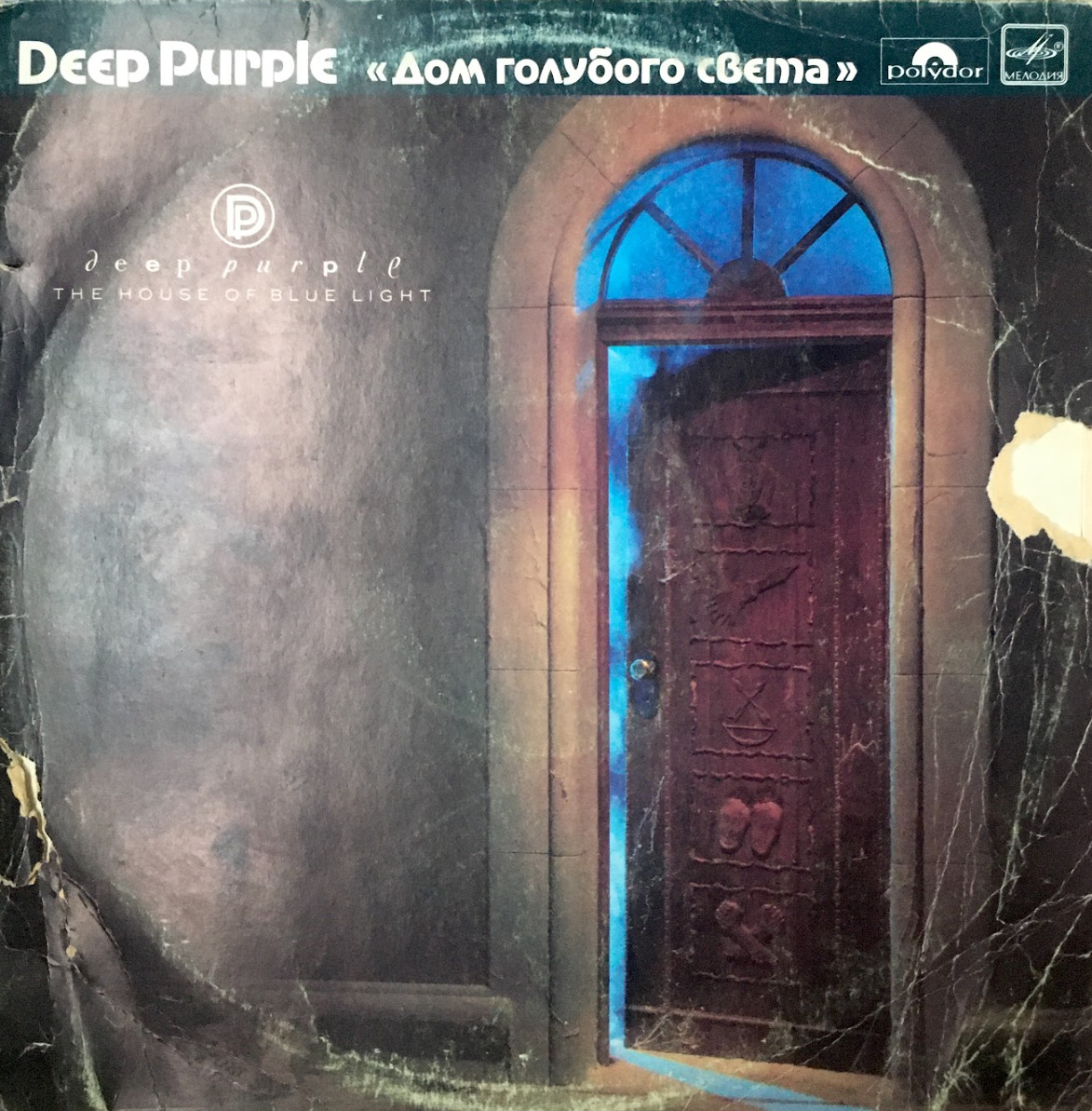 Пластинка виниловая Deep Purple Дом голубого цвета LP - купить с доставкой  по выгодным ценам в интернет-магазине OZON (1337221967)