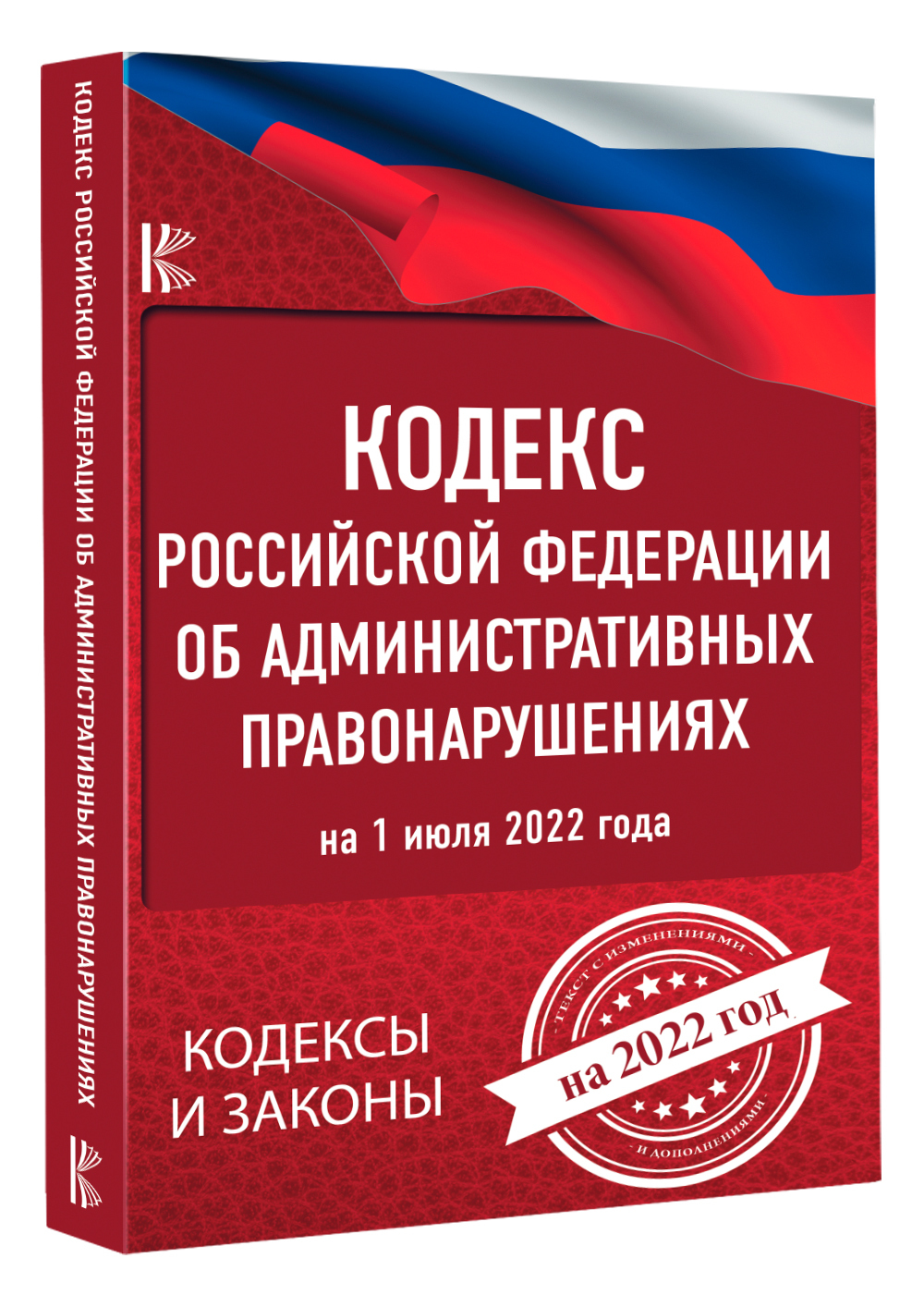 Кодекс об административных правонарушениях фото