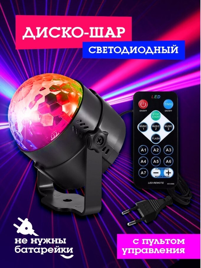 Светодиодные диско-шары Led Magic Ball Light 