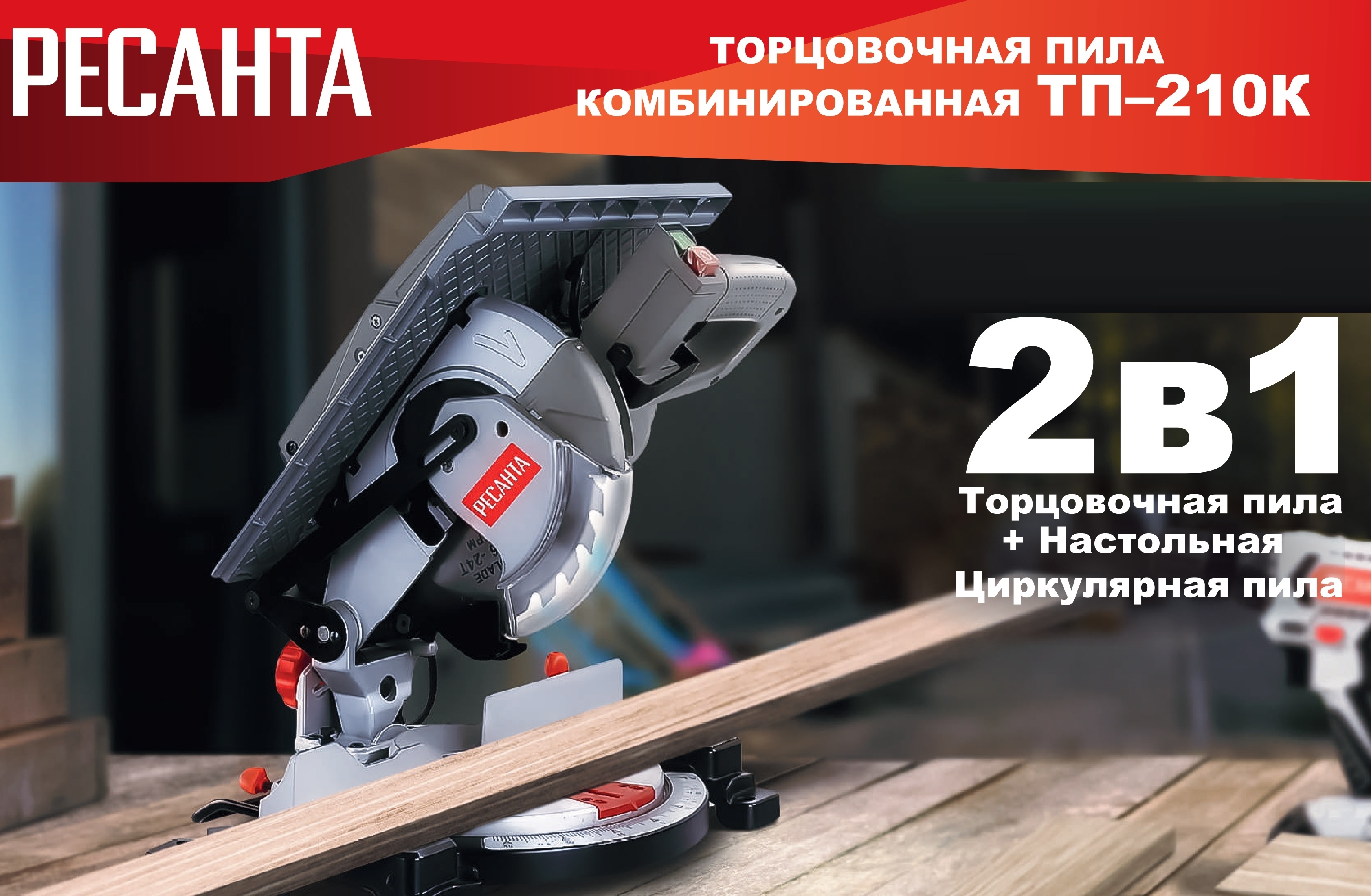 Торцовочная Пила Ресанта Тп 255пл Купить