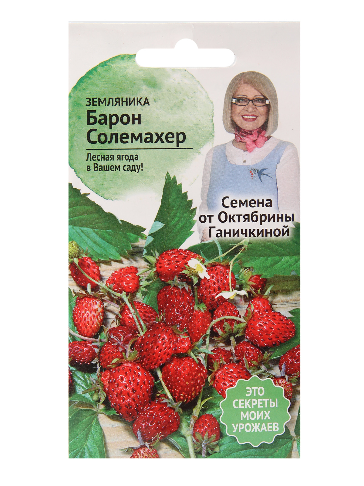 Земляника барон солемахер описание сорта отзывы. Земляника Барон Солемахер. Земляника ремонтантная Барон Солемахер. Земляника Руяна и Барон Солемахер. Семена земляники Барон Солемахер.