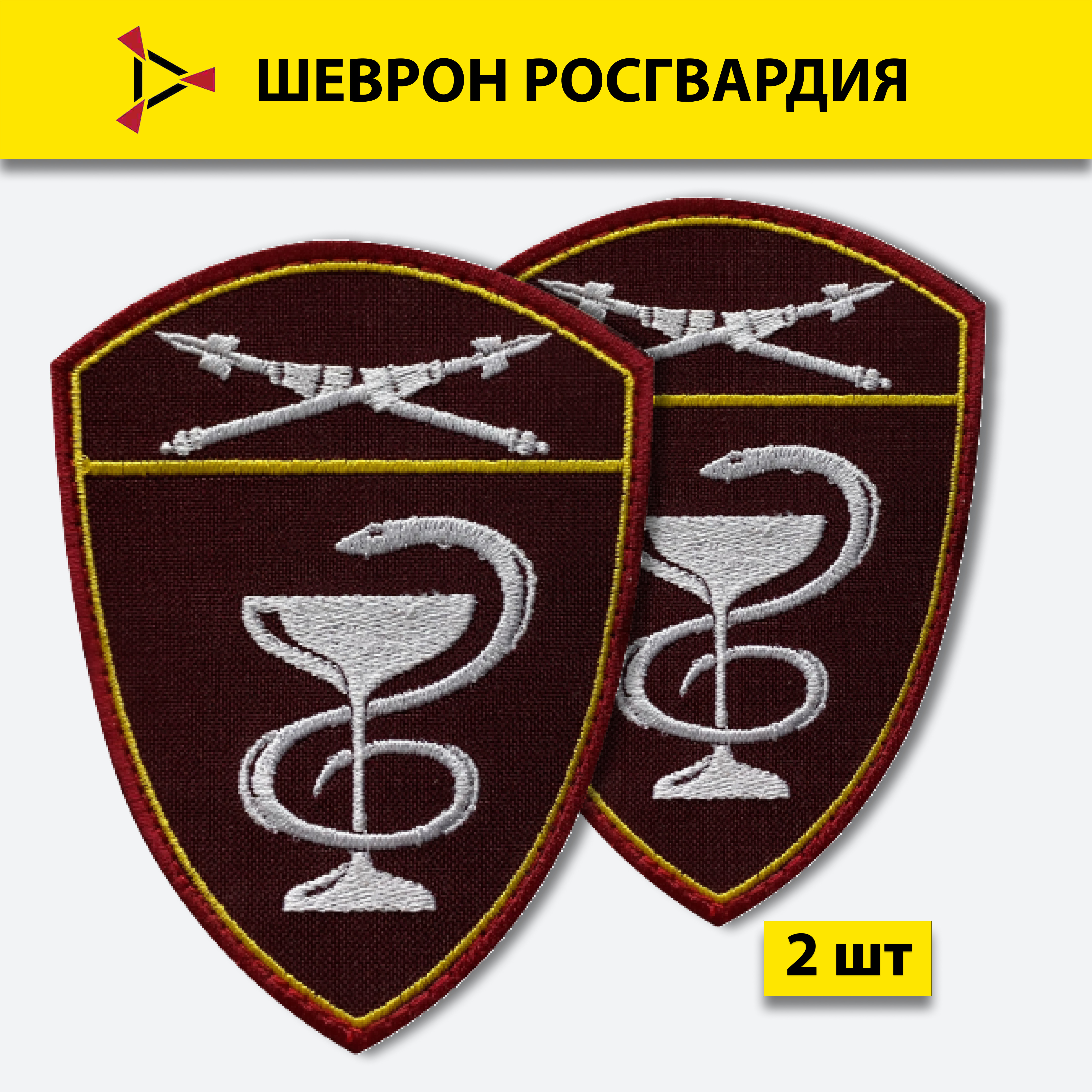 Липучки под шевроны. Велкро под шевроны. Нашивка Восток. Восточный округ Шеврон.