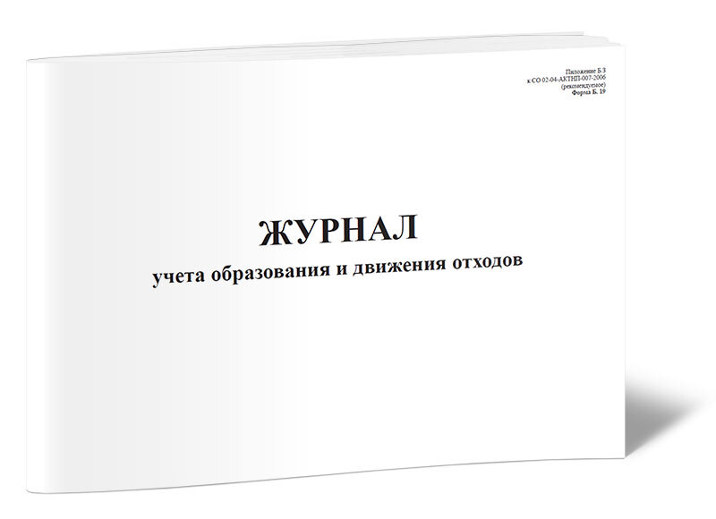 Журнал учета и осмотра съемных грузозахватных приспособлений и тары образец заполнения