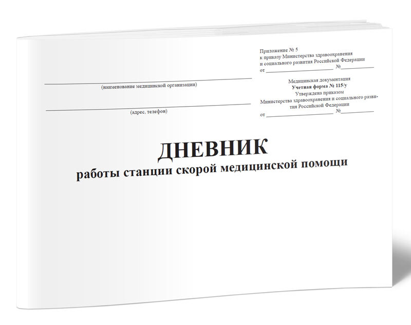 Форма 110 у карта вызова скорой медицинской помощи