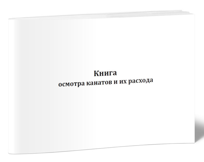 Книга осмотра и выдачи государственного флага российской федерации образец