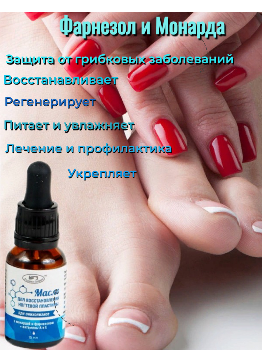 Масло стоп онихолизис. Лекарство от онихолизиса. Средство от онихолизиса ногтей. Препараты от онихолизиса ногтей. Масло от онихолизиса ногтей.