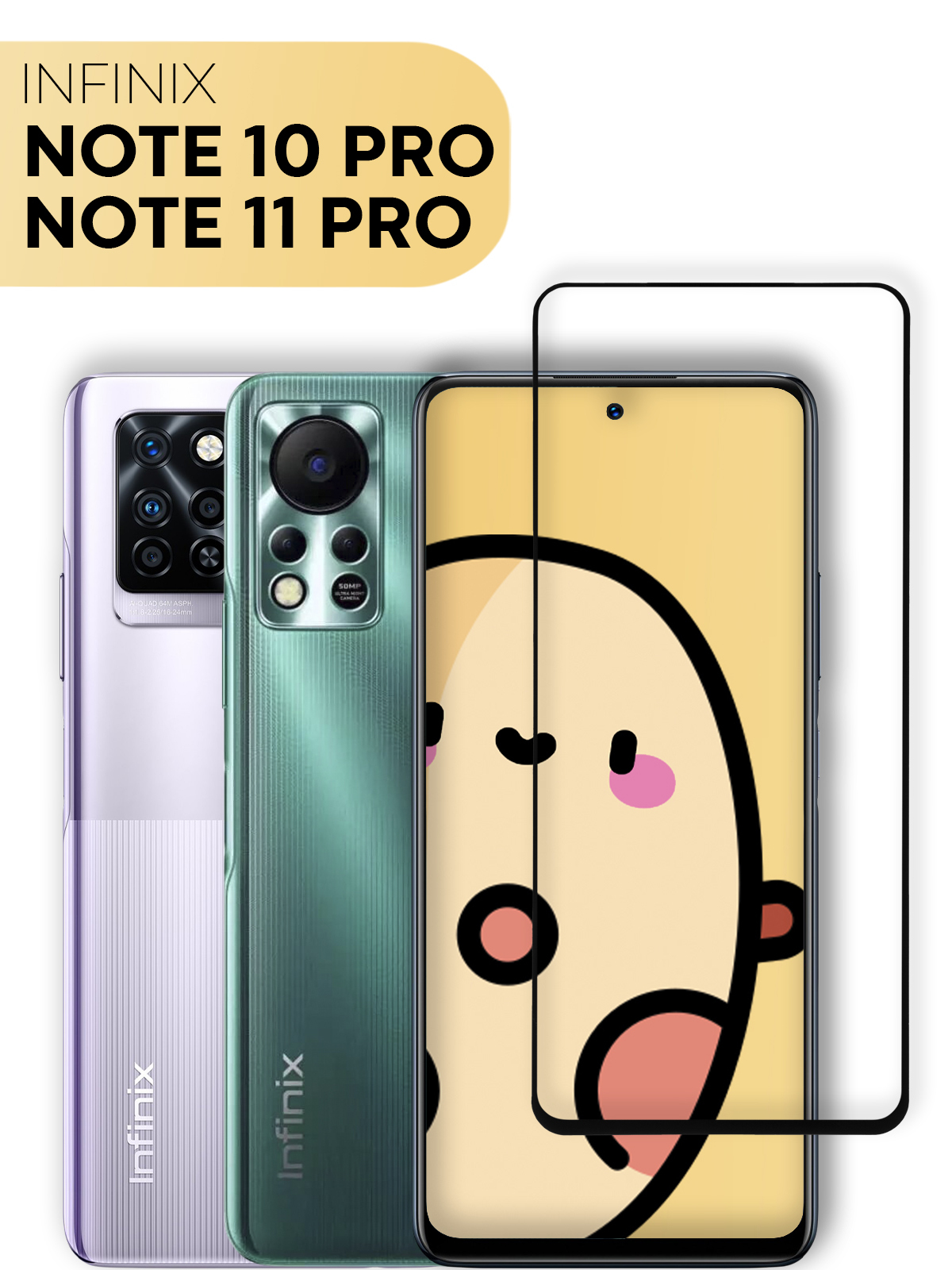 Защитное стекло для Infinix Note 10 Pro и Infinix Note 11 Pro (Инфиникс  Ноте 10 Про / Нот 11 Про), прозрачное с черной рамкой - купить с доставкой  по выгодным ценам в интернет-магазине OZON (994223364)