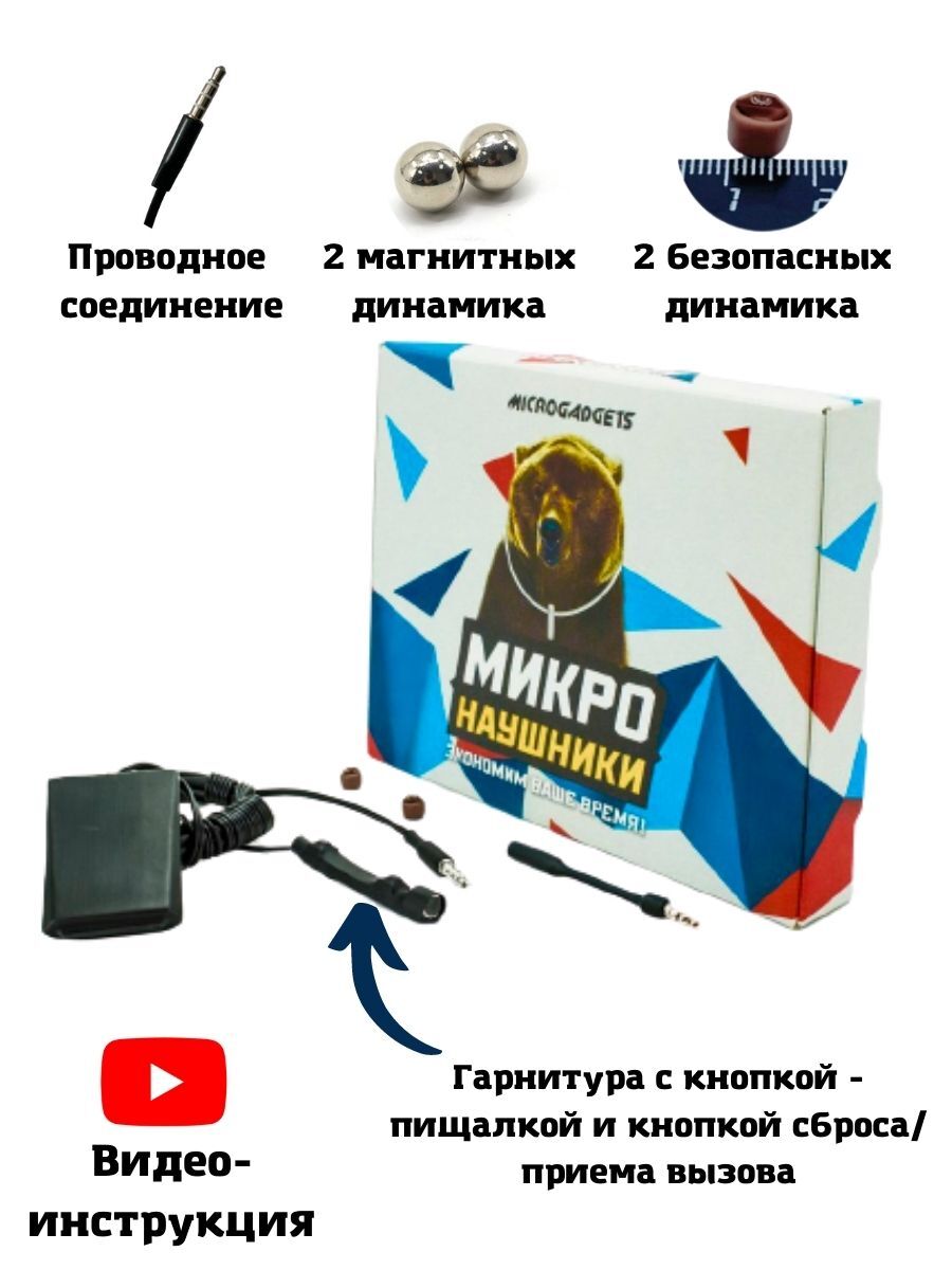 Микронаушники Заказать Microgadgets Вайлдберриз