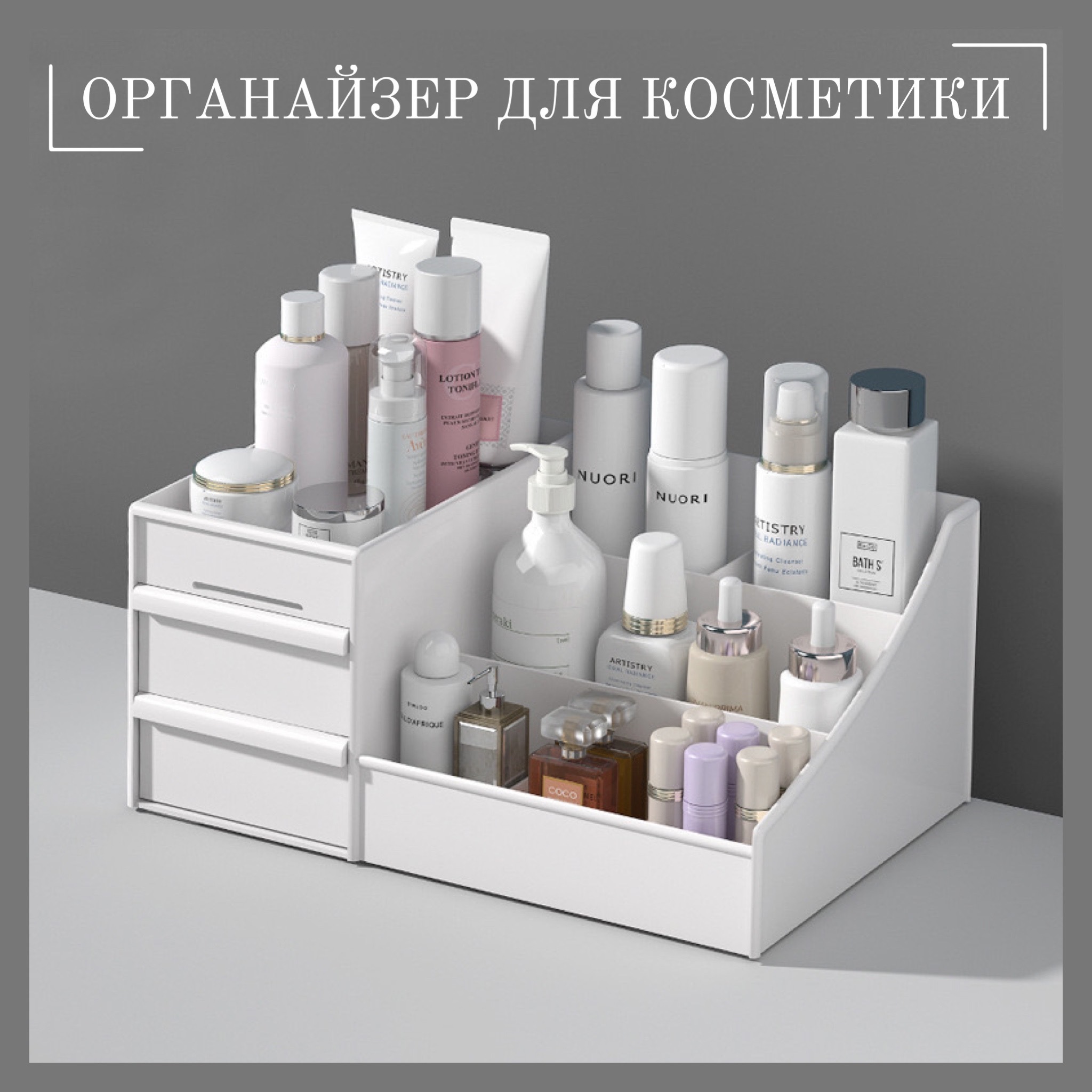 Cosmetic Organizer 8007