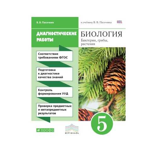 Пасечник биология 5