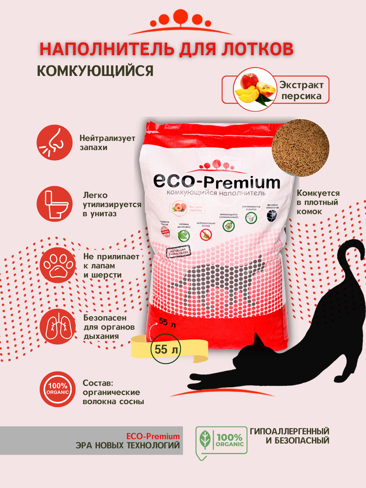 Наполнитель для кошачьего туалета eco premium 55л