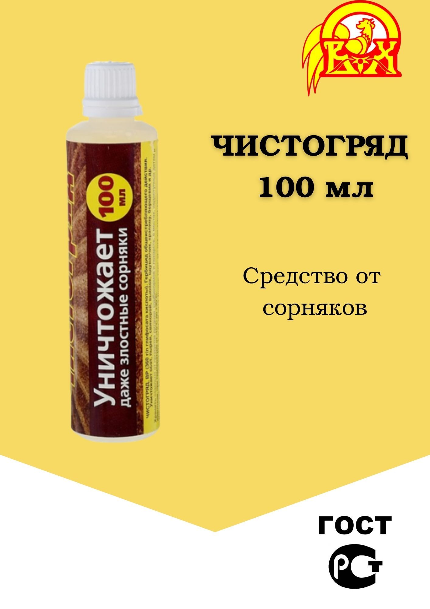 Чистогряд 10мл. Сорняк борщевик. Борщевикофф. Борщевик обрабатывают гербицидом. Средство для борьбы с сорняками.