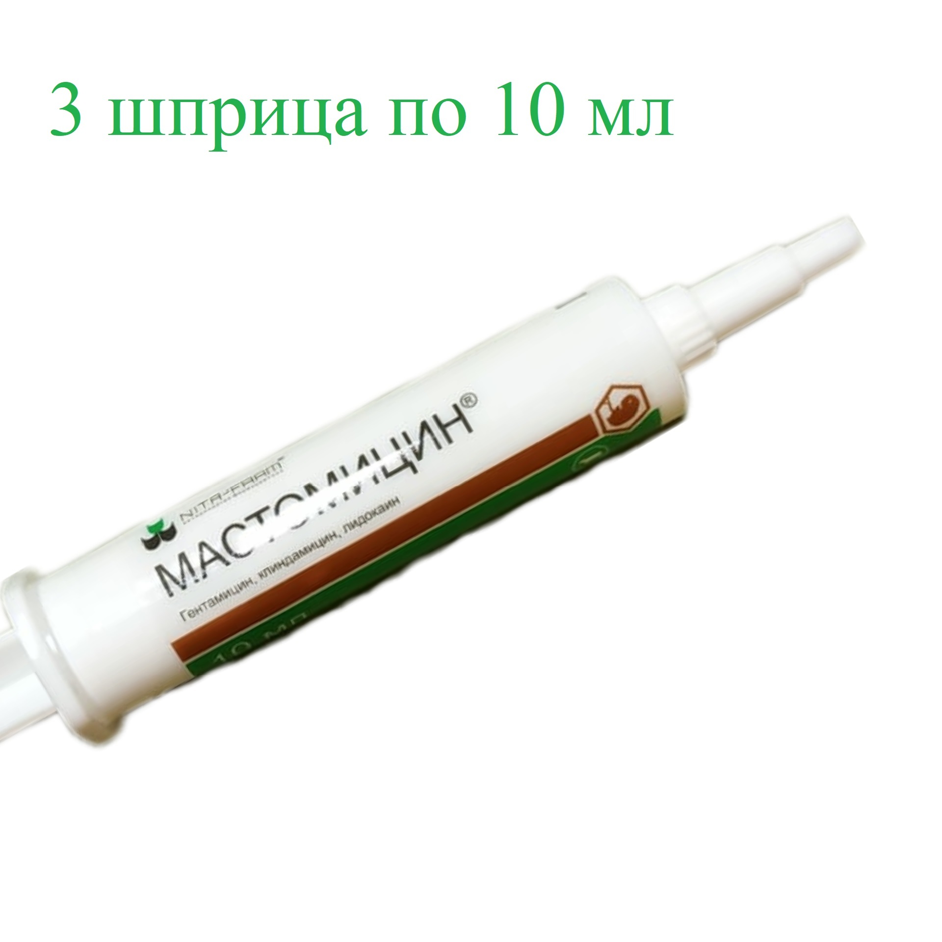 Мастомицин, противомаститный гель, 10 мл (3 шт в упаковке) - купить с  доставкой по выгодным ценам в интернет-магазине OZON (644072687)