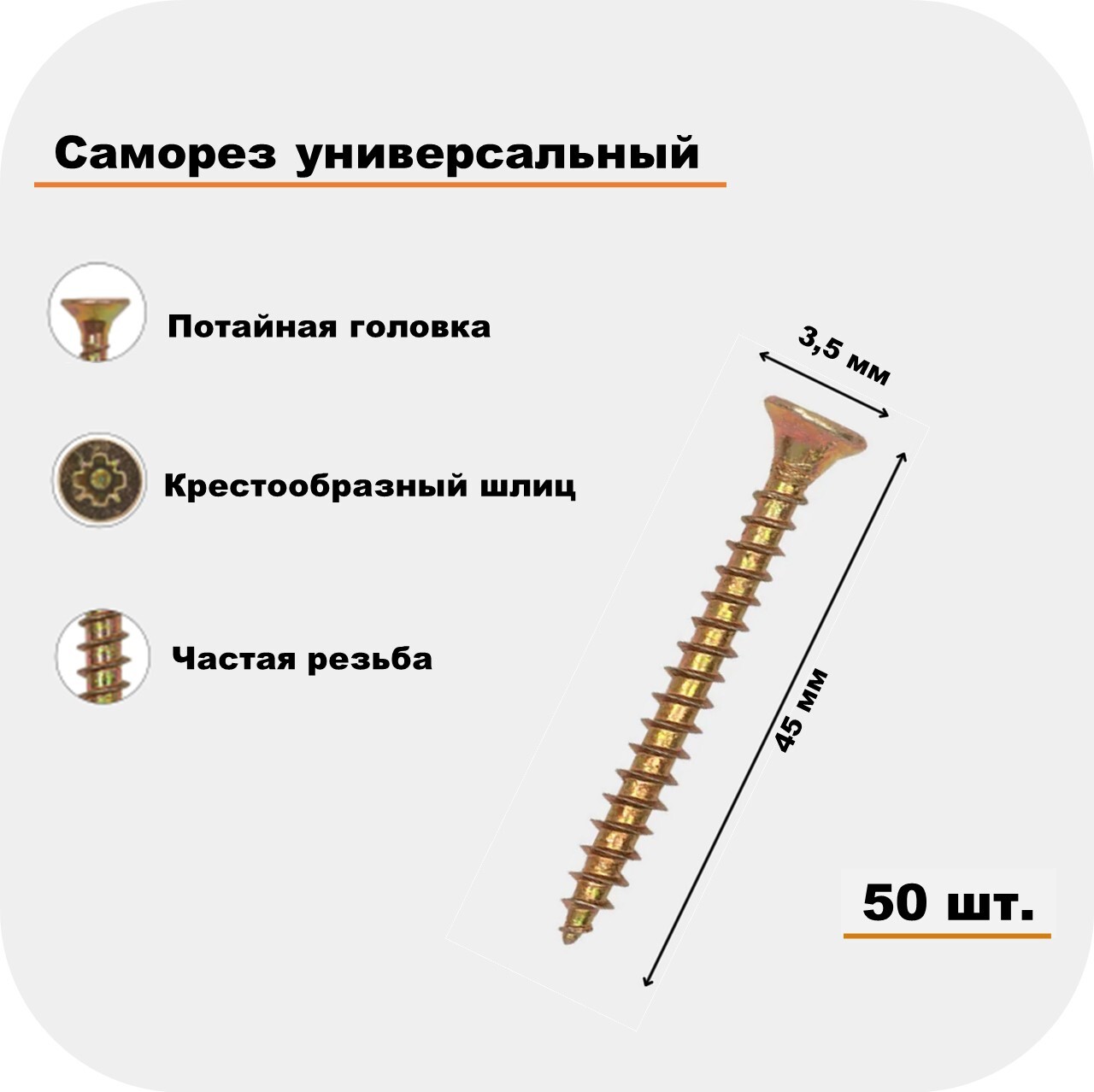 Саморезы 1000 штук. Саморезы по дереву Размеры. Универсальный саморез по розетки. Саморезы желтые Размеры. Виды жёлтых саморезов по дереву.