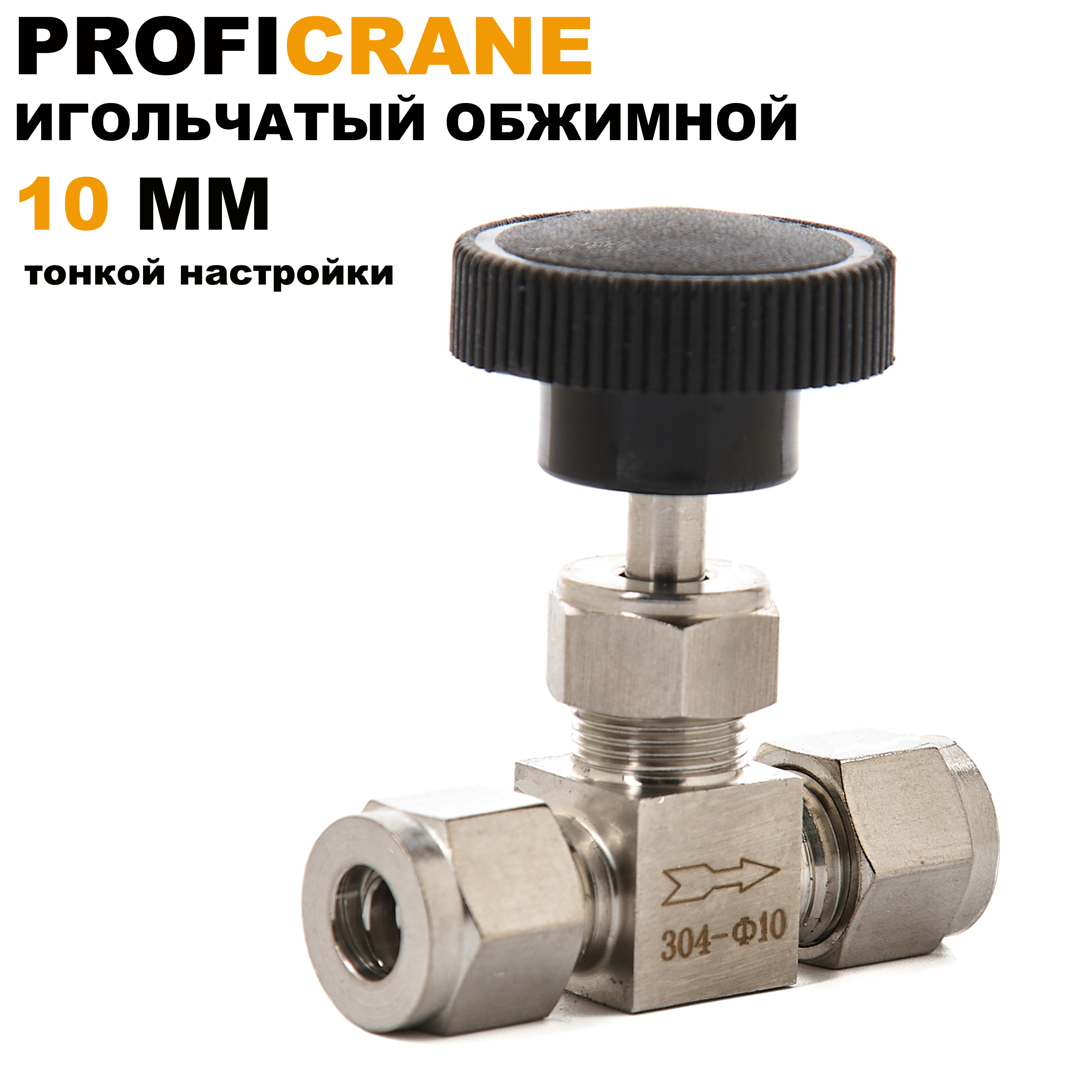 Купить Игольчатый Кран 1 2 Дюйма