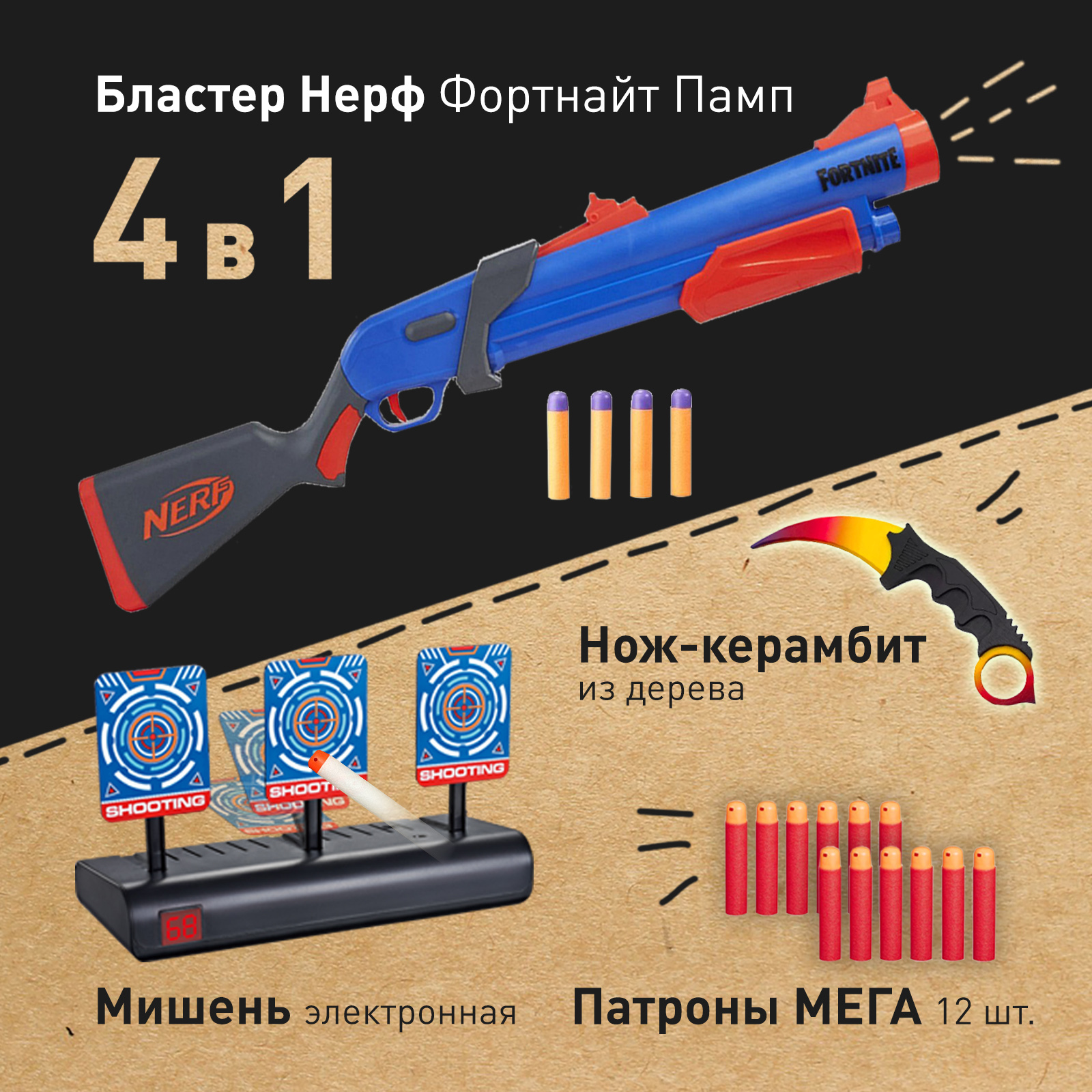 Бластер Нерф Фортнайт Памп - Nerf Fortnite Pump, детский пистолет с игровым  набором (патроны стрелы Мега, мишень для стрельбы Тир 3, деревянный нож  Керамбит), подарок для мальчика - купить с доставкой по