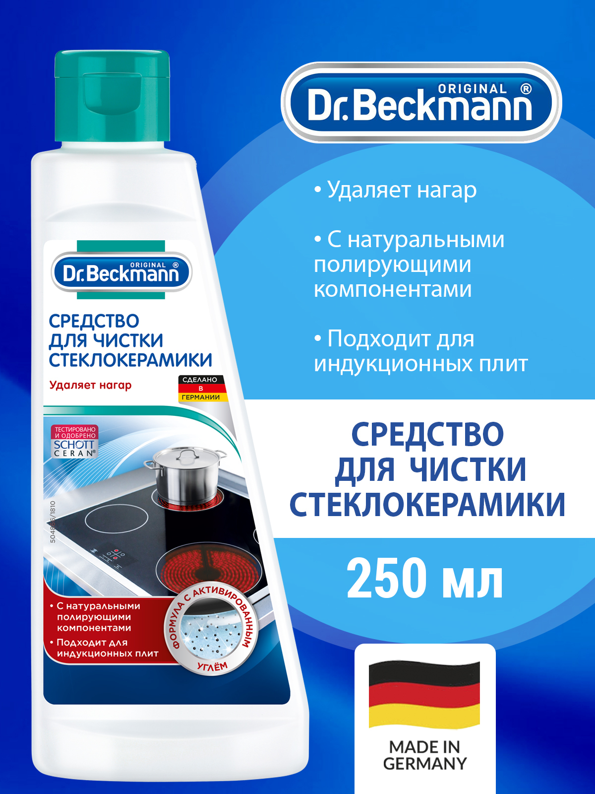 Хорошее средство для стеклокерамики. Средство для чистки стеклокерам Dr Beckmann. Средство для чистки стекло кирамики. Спрей для стеклокерамики. Средство для чистки стеклокерамических плит спрей.