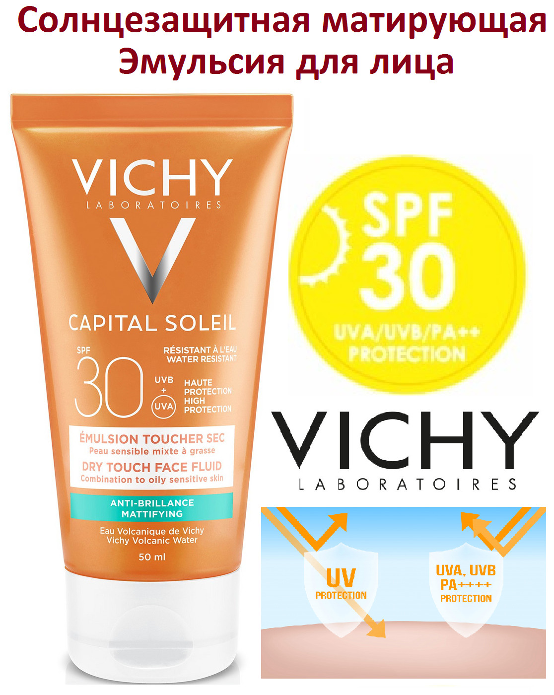 Vichy capital soleil эмульсия д/лица матир spf30 50мл. Capital soleil матирующая эмульсия. Матирующая эмульсия для лица vichy capital ideal soleil spf50. Vichy capital soleil эмульсия д/лица матир spf30 50мл. Capital soleil матирующая эмульсия.