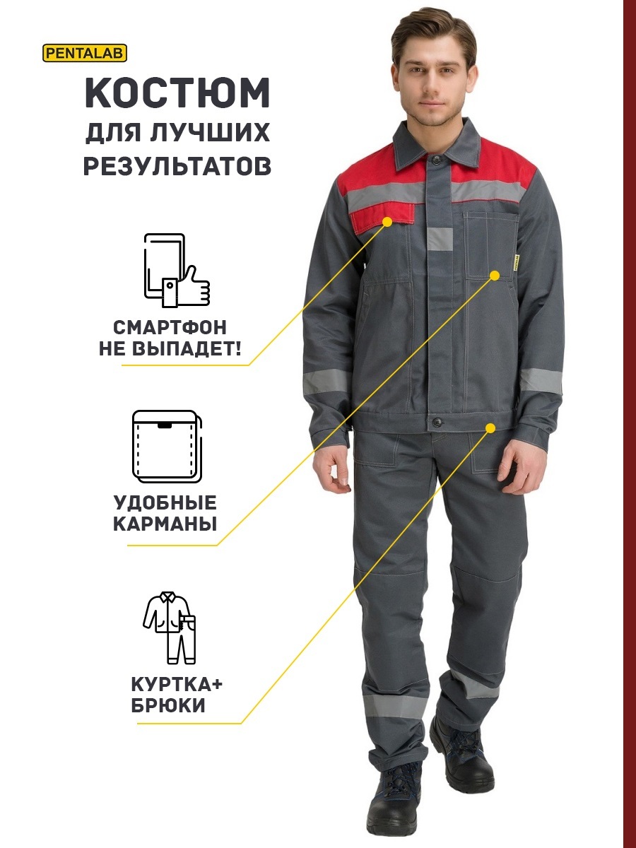 Костюм рабочий с брюками PENTALAB "Чикаго" (т.серый/красный) спецодежда