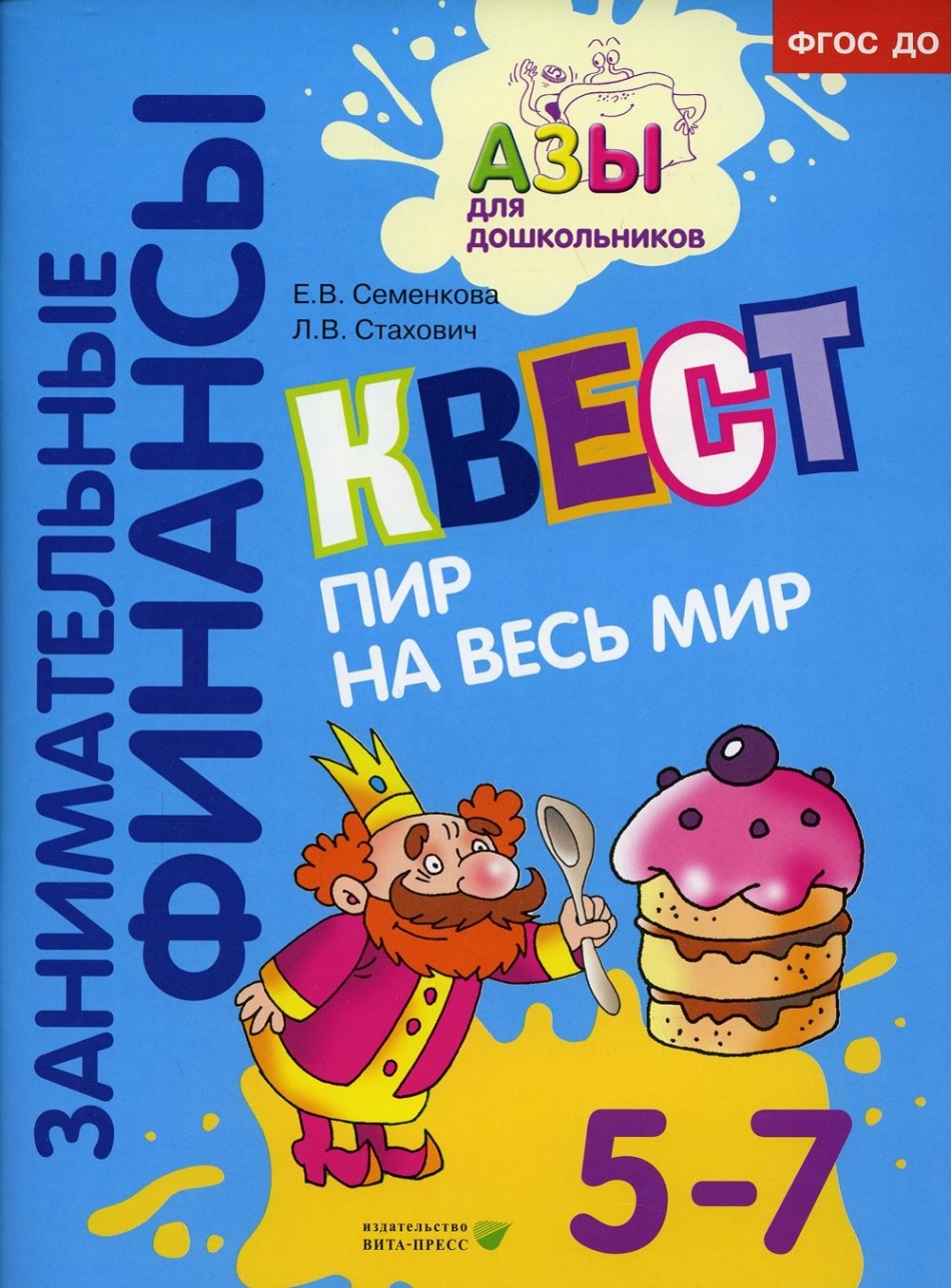 Квест 