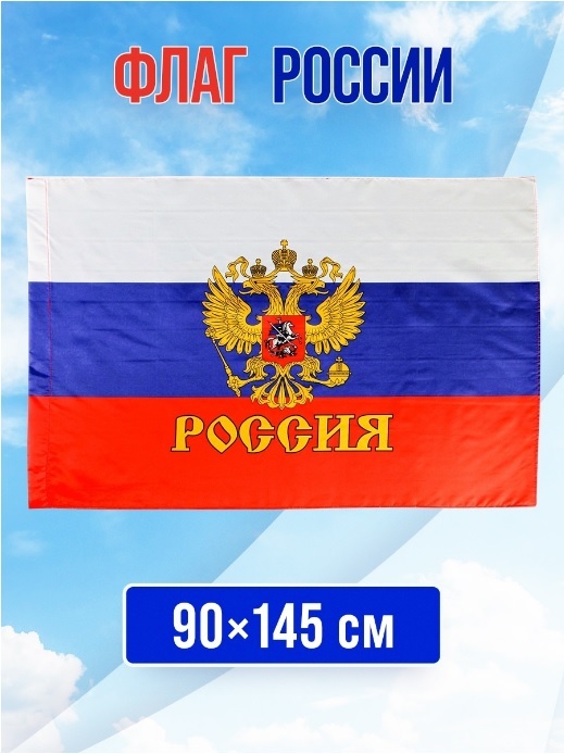Флаг Бело Сине Белый купить в интернет-магазине OZON