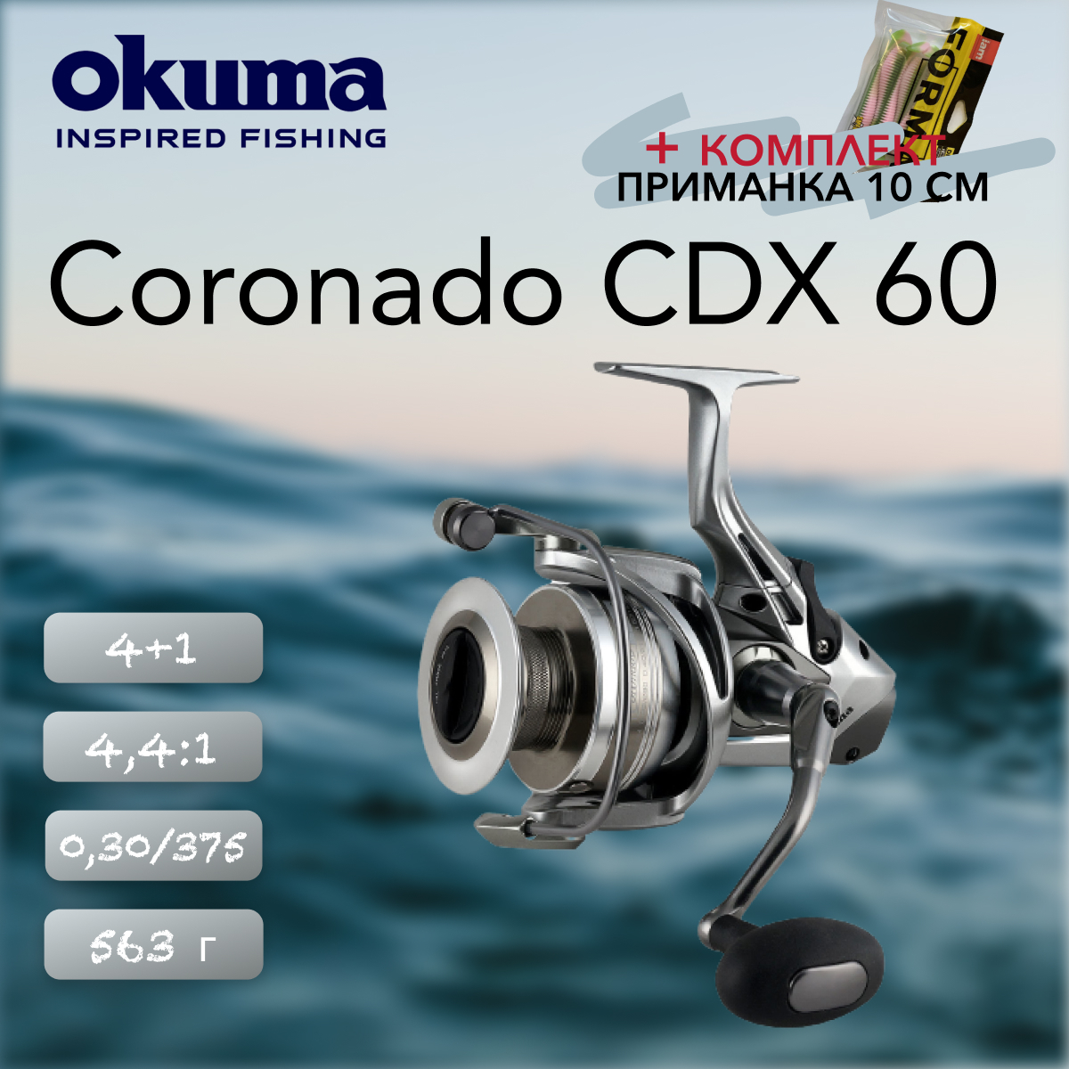 Катушка Okuma Coronado Св55 Купить В России