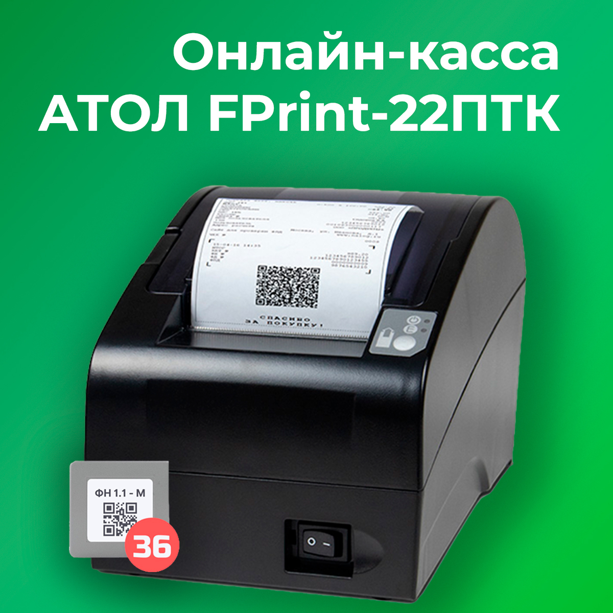 Аренда кассы с фискальным накопителем. FPRINT 22птк. Фискальный регистратор Атол FPRINT-22птк (ФН, RS+USB+Ethernet, кабель USB). Атол FPRINT 22 ПТК ФН. Атол FPRINT-22птк без ФН.