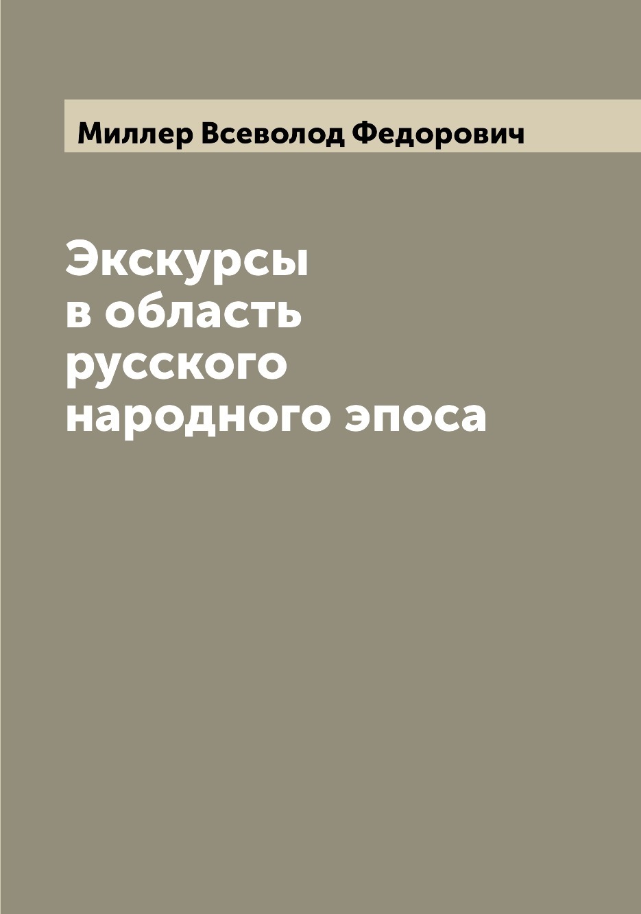 Презентация всеволод миллер