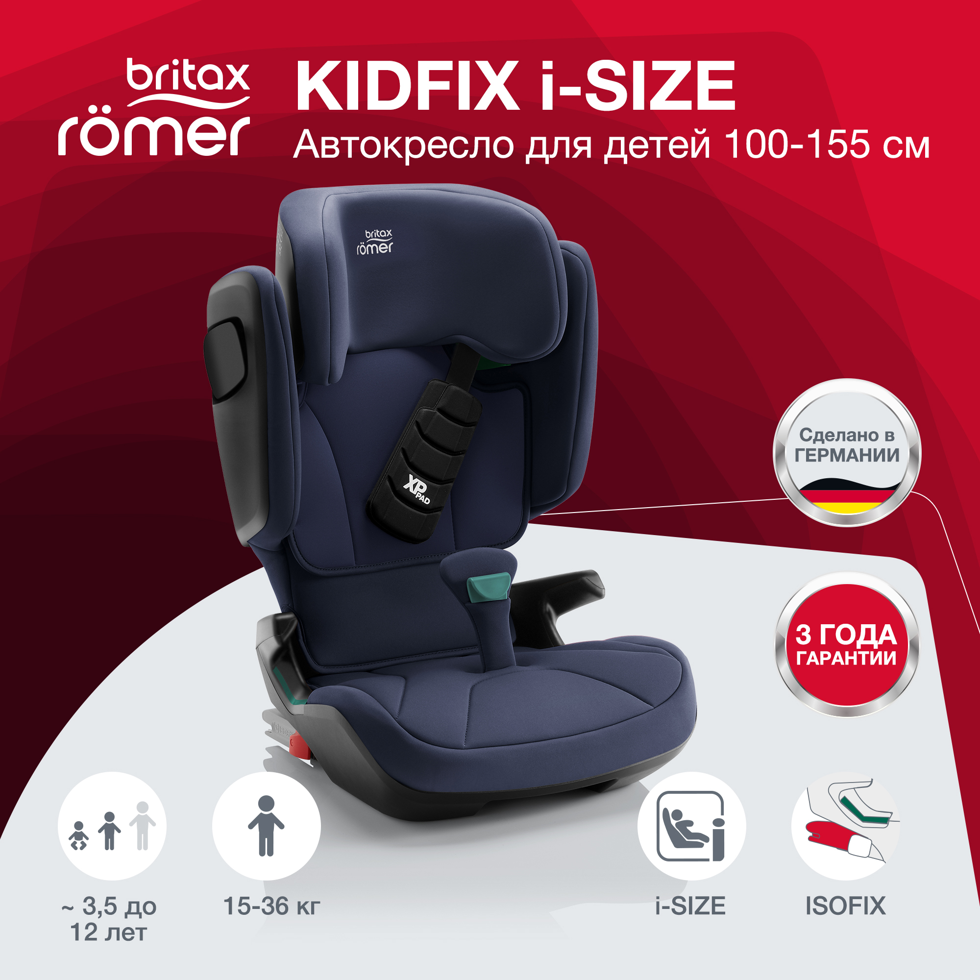 Детское автокресло Britax Roemer KIDFIX i-SIZE, Moonlight Blue