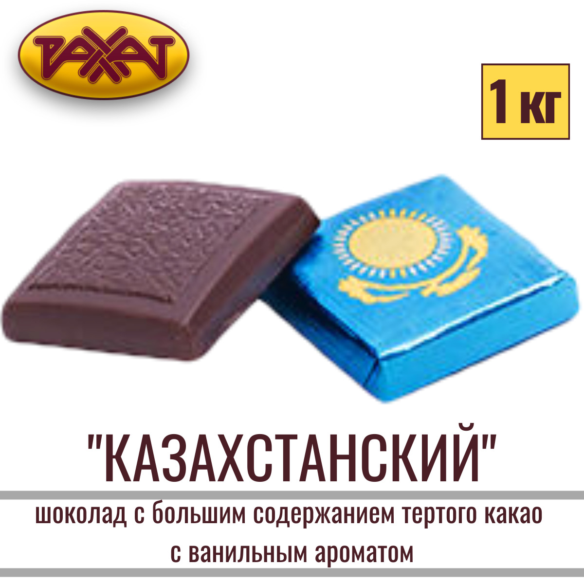 рахат казахстан