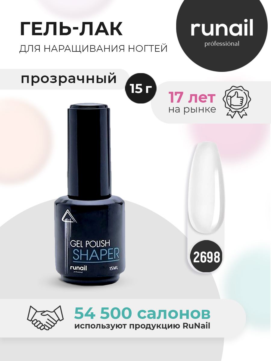 RuNail Professional Гель для наращивания ногтей Shaper прозрачный, база для  гель лака, 15 г., для маникюра и педикюра