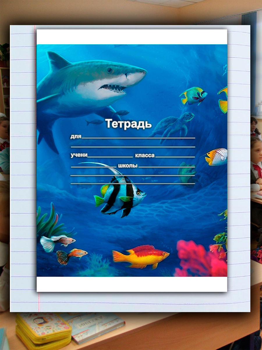 Тетрадь море