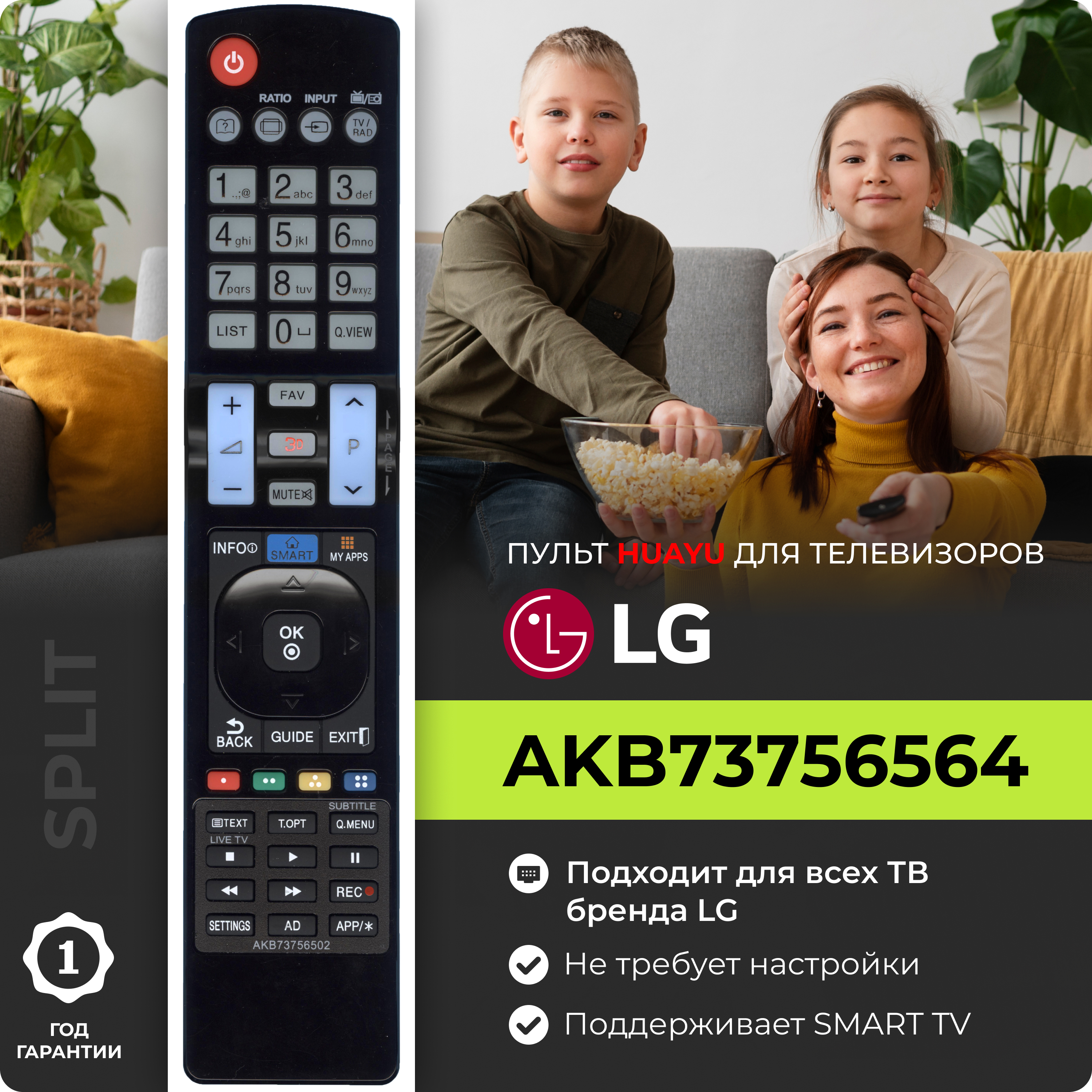 Пульт AKB73756564 (AKB73756565) для телевизоров LG / Лж / Лджи