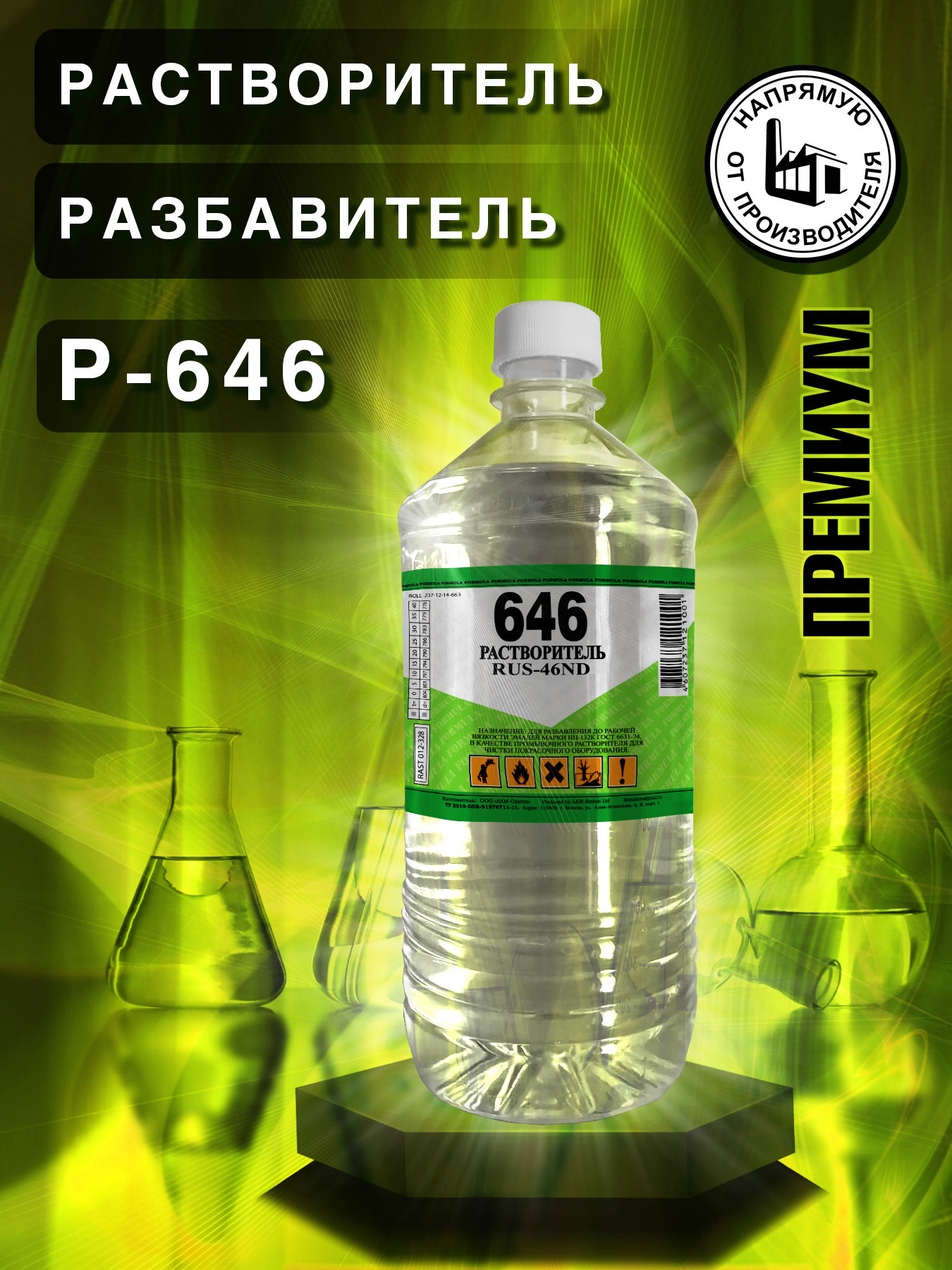 Разбавитель строительный ЛКМ-СИНТЕЗ 646 купить по низкой цене в  интернет-магазине OZON (641748882)