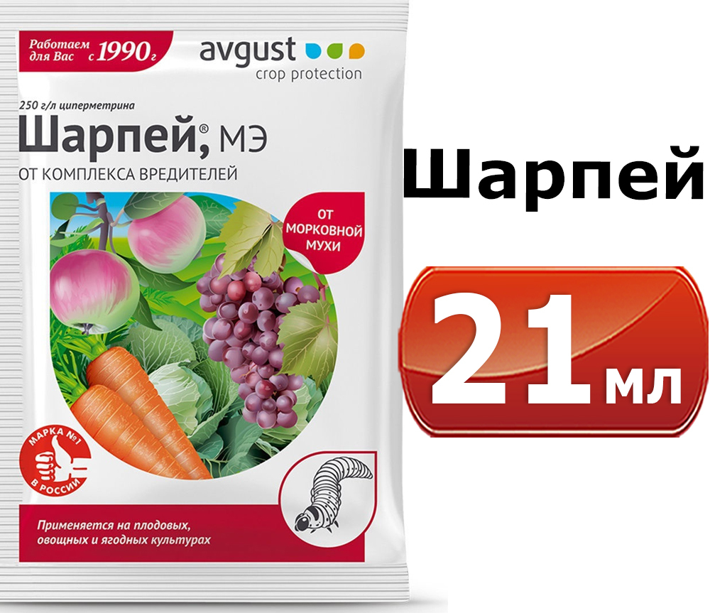 21мл Шарпей, МЭ, 1,5мл-14шт , Avgust Универсальный быстродействующий препарат от комплекса вредителей