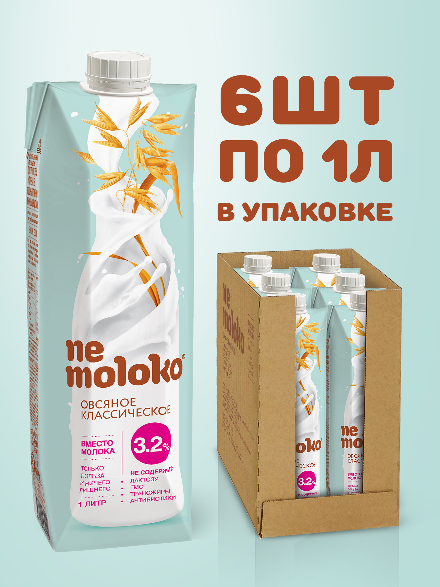 Растительный напиток Nemoloko, овсяный классический, 3,2%, 1 л х 6 шт -  купить с доставкой по выгодным ценам в интернет-магазине OZON (162635806)