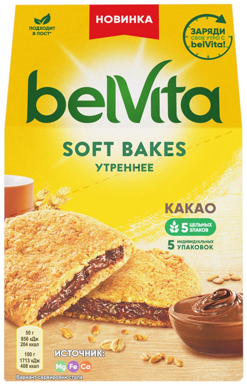 Печенье BELVITA Утреннее Soft Bakes с цельнозерновыми злаками и начинкой с  какао, 250 г - 3 упаковки